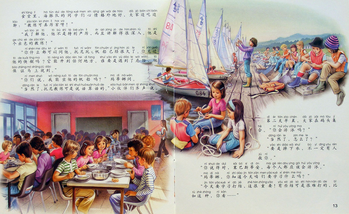 玛蒂娜玩帆船 (07),绘本,绘本故事,绘本阅读,故事书,童书,图画书,课外阅读